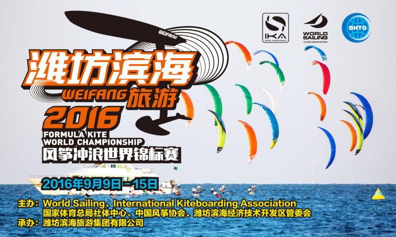 2016 formula kite worlds china